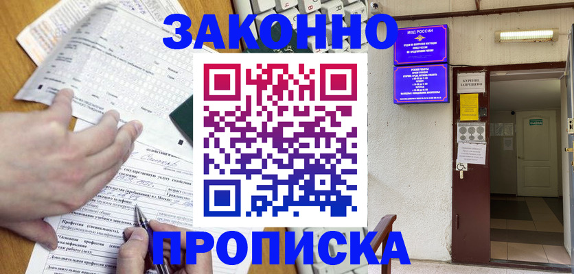 временная регистрация в квартире в Горячем Ключе