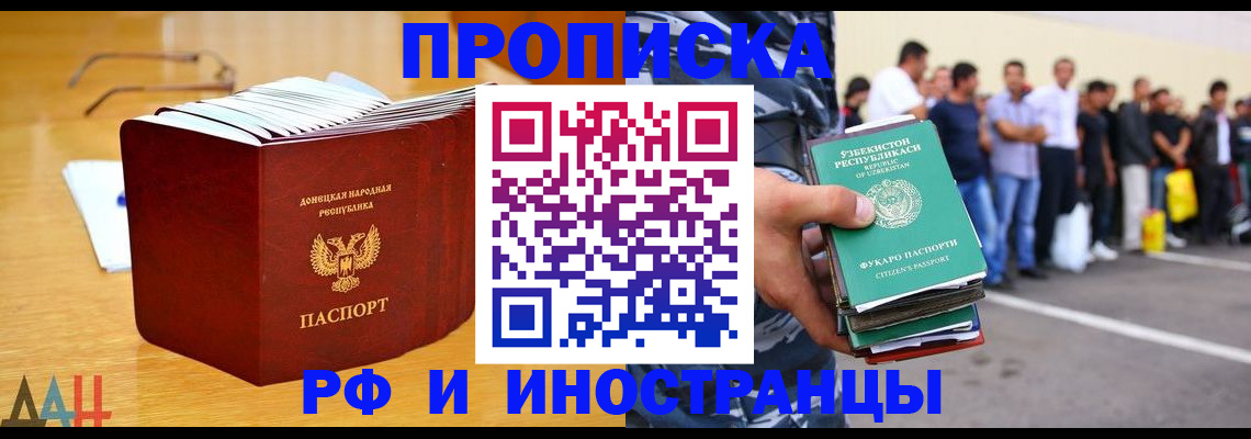 купить прописку в Горячем Ключе
