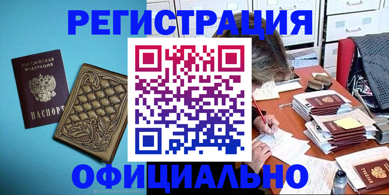 прописка в квартире в Горячем Ключе