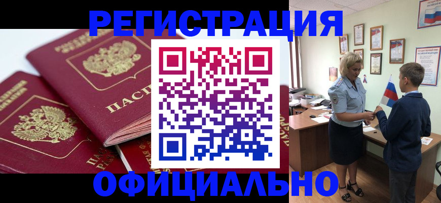 прописка для школы в Горячем Ключе