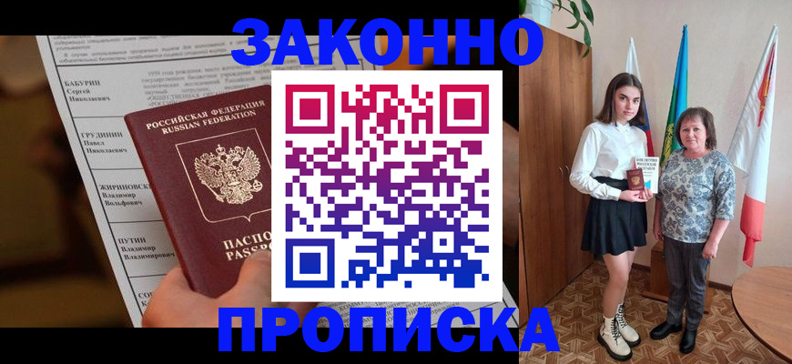 временная регистрация для всех в Горячем Ключе