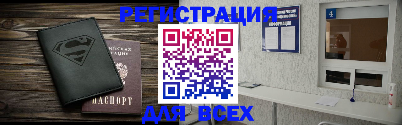 прописка для школы в Горячем Ключе