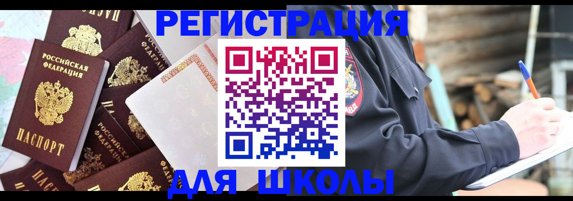 прописка иностранных граждан в Горячем Ключе